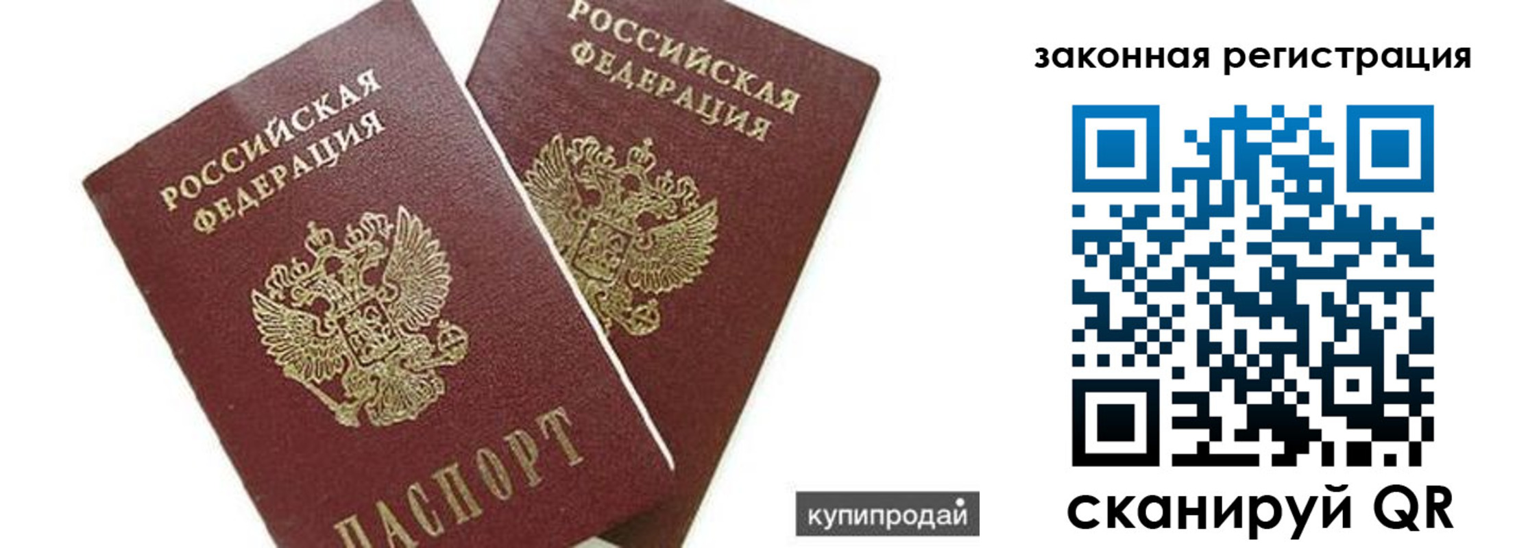 прописка от собственника в Белорецке