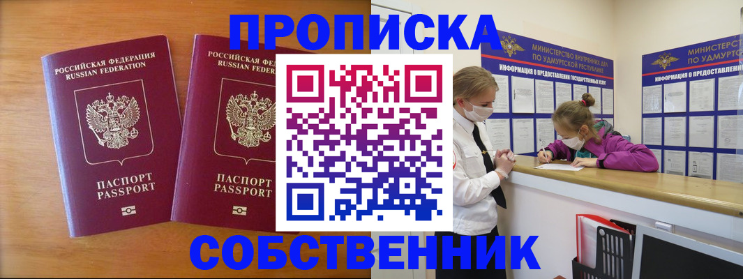 временная регистрация для всех в Белорецке
